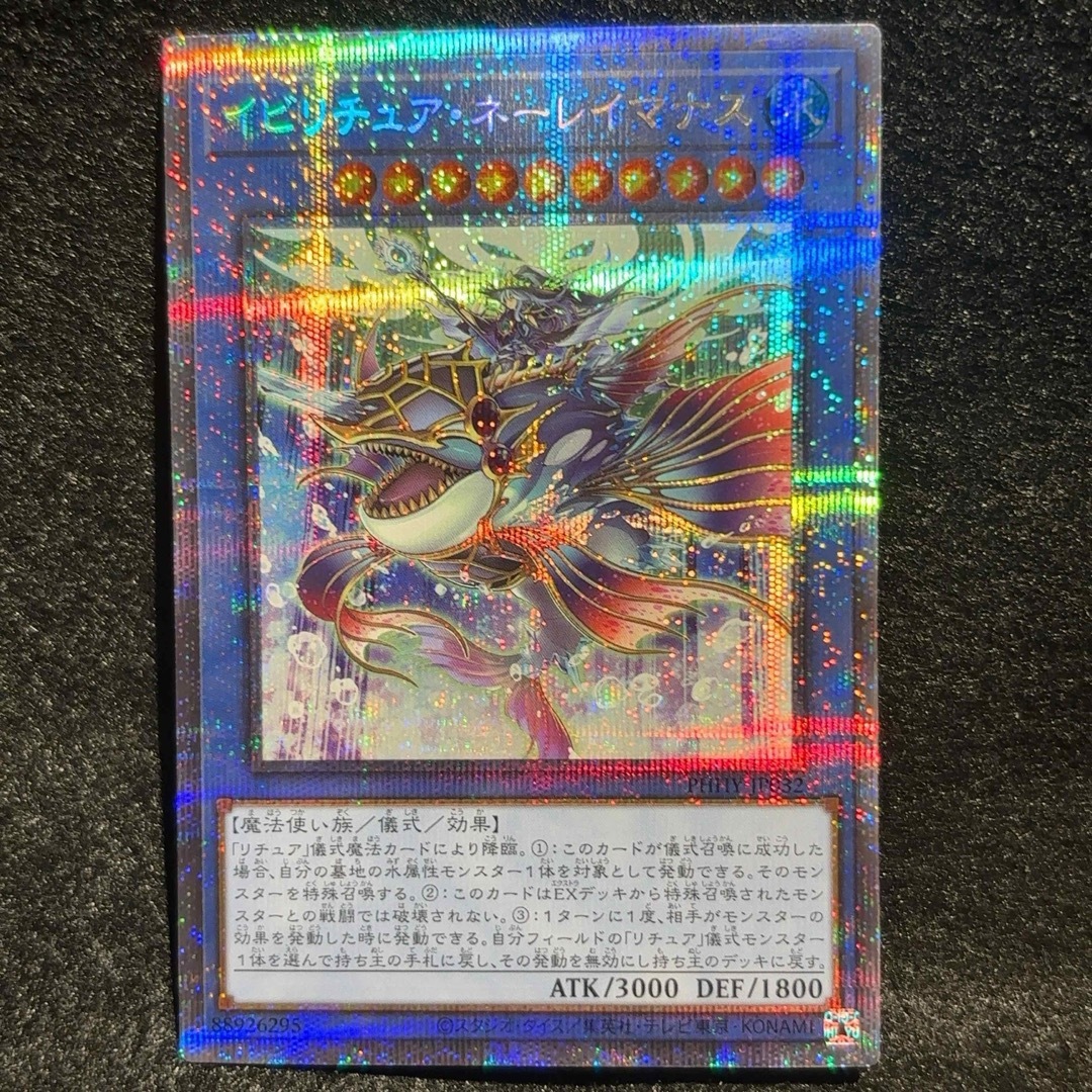 遊戯王 - 遊戯王 イビリチュアネーレイマナス プリシク クオシク 遊戯王 - 遊戯王 イビリチュアネーレイマナス プリシク クオシク