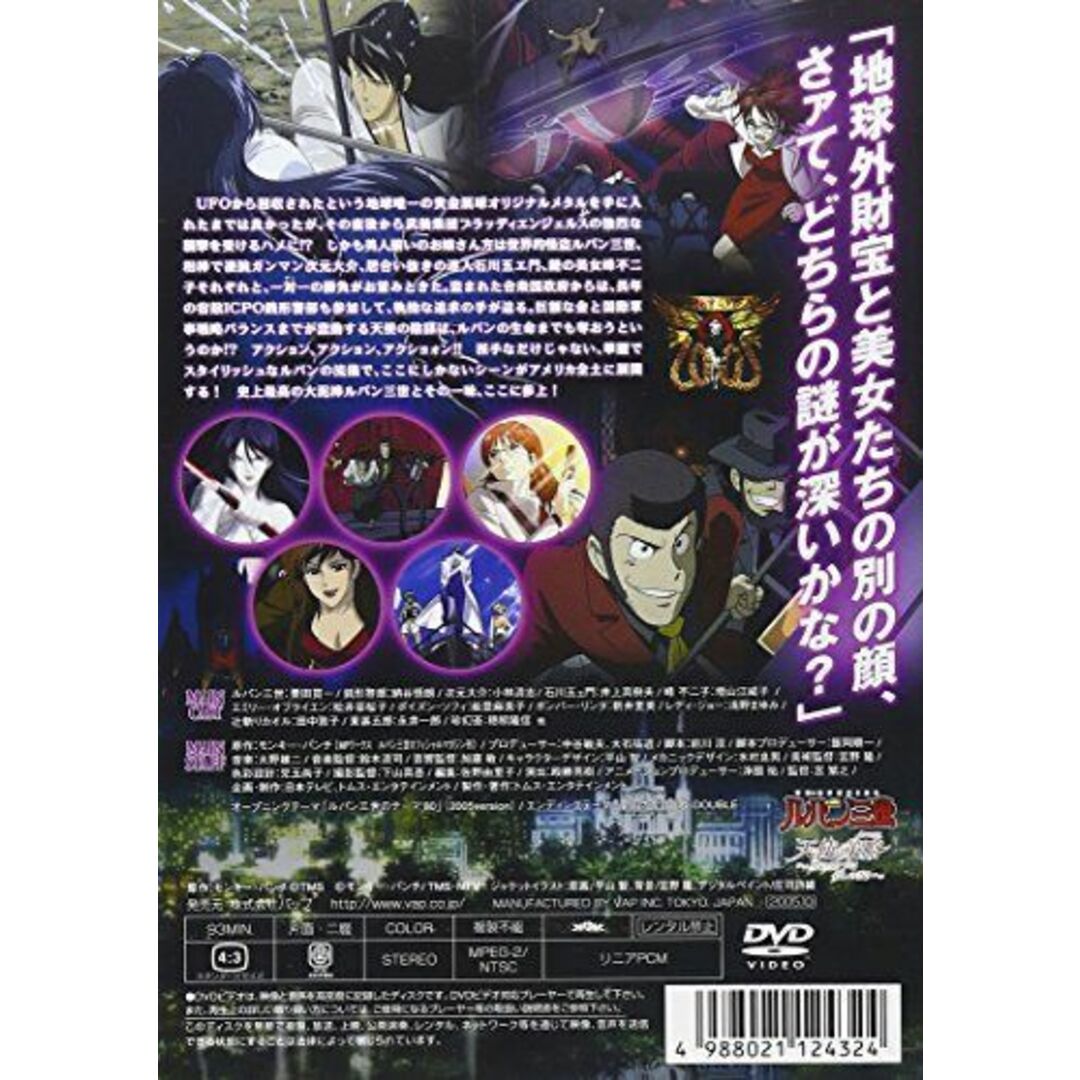 ルパン三世 天使の策略~夢のカケラは殺しの香り~ [DVD] wwzq1cm