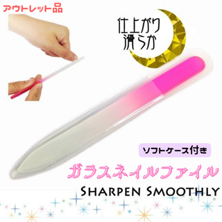 ガラスネイルファイル 10個セット ★アウトレット品★(ネイルケア)