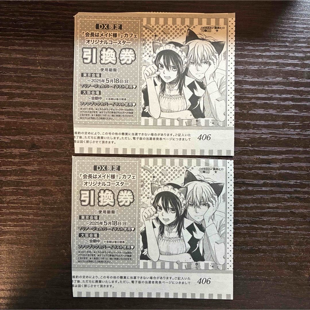 会長はメイド様! カフェ オリジナルコースター 引換券 2枚 lala dx その他のその他(その他)の商品写真