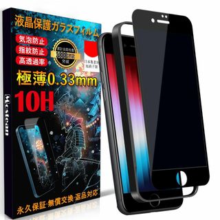 【在庫処分】iPhone se3 ガラスフィルム覗き見防止 iPhone se2(その他)