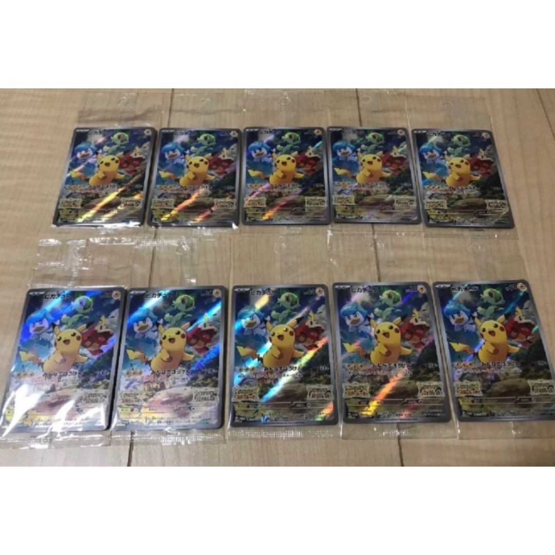 ポケモン - ✨【新品未開封】みんなでぼうけん　ピカチュウ　ポケモンカード　プロモ ×10枚✨