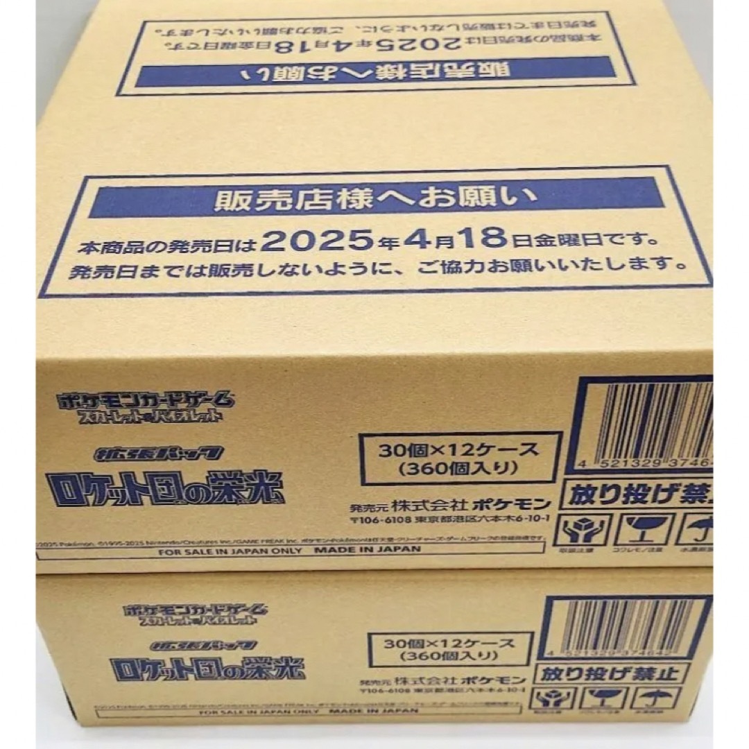 ポケモン - ロケット団の栄光 新品未開封 2カートンセットの通販 ポケモン - ロケット団の栄光 新品未開封 2カートンセットの通販