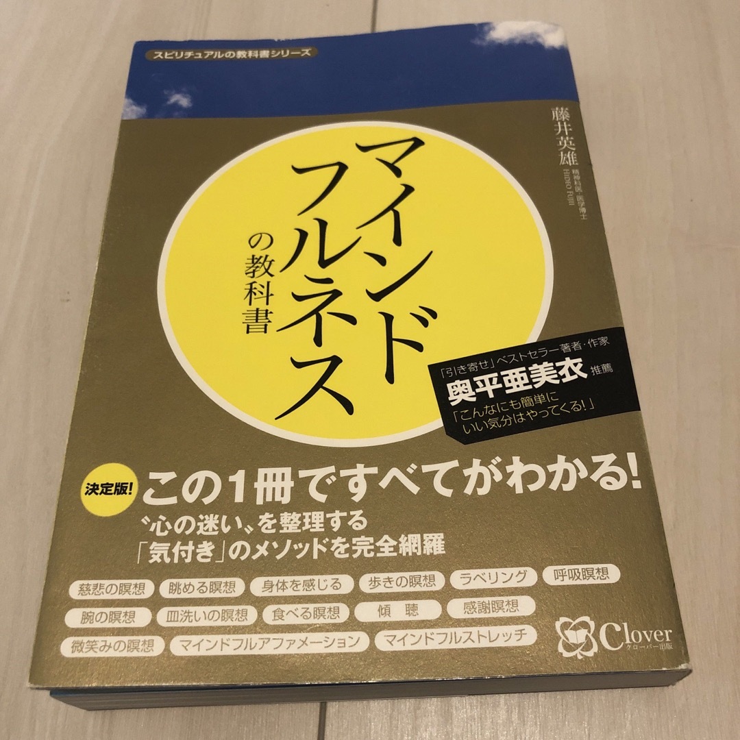 マインドフルネスの教科書 エンタメ/ホビーの本(人文/社会)の商品写真