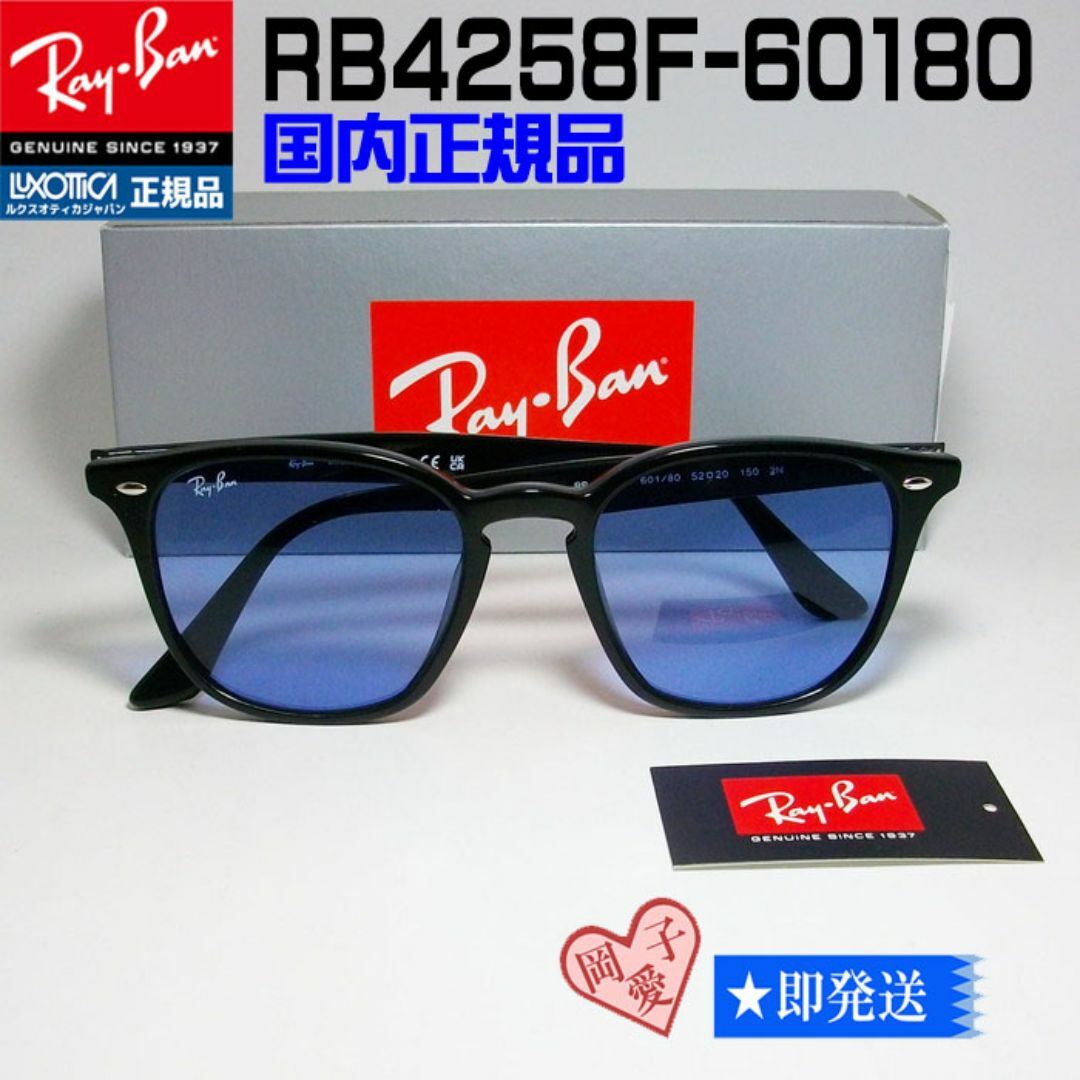 Ray-Ban - ☆RB4258F 601/80 52☆国内正規品!RayBanアジアン Ray-Ban - ☆RB4258F 601/80 52☆国内正規品!RayBanアジアン