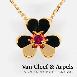 Van Cleef & Arpels - ヴァンクリーフ&アーペル ネックレス Van Cleef & Arpels - ヴァンクリーフ&アーペル ネックレス