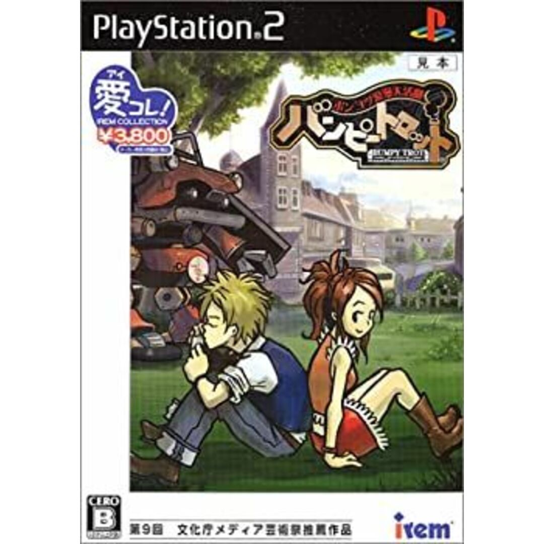 アイレム コレクション ポンコツ浪漫大活劇バンピートロット エンタメ/ホビーのゲームソフト/ゲーム機本体(その他)の商品写真