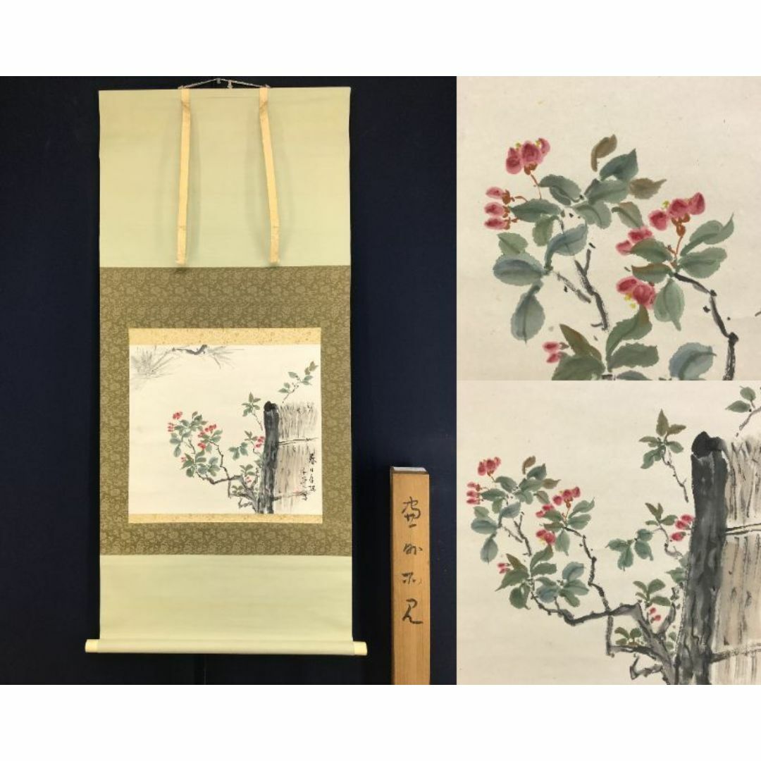 真作/小川千甕/春日庭陽之図/春庭/花図/横物/掛軸☆宝船☆AF-702 真作/小川千甕/春日庭陽之図/春庭/花図/横物/掛軸☆宝船☆AF-702