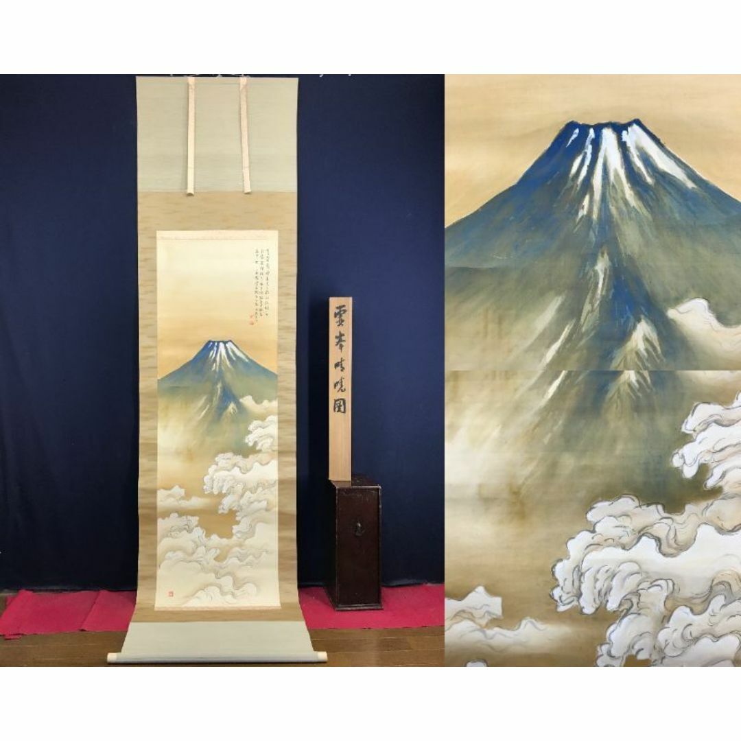 真作/佐竹永陵/富士山画賛/富岳図/山水図/掛軸☆宝船☆AF-703の 真作/佐竹永陵/富士山画賛/富岳図/山水図/掛軸☆宝船☆AF-703の