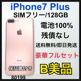 Apple - B 100% iPhone 7 Plus 128 GB SIMフリー 本体の通販 by Apple - B 100% iPhone 7 Plus 128 GB SIMフリー 本体の通販 by