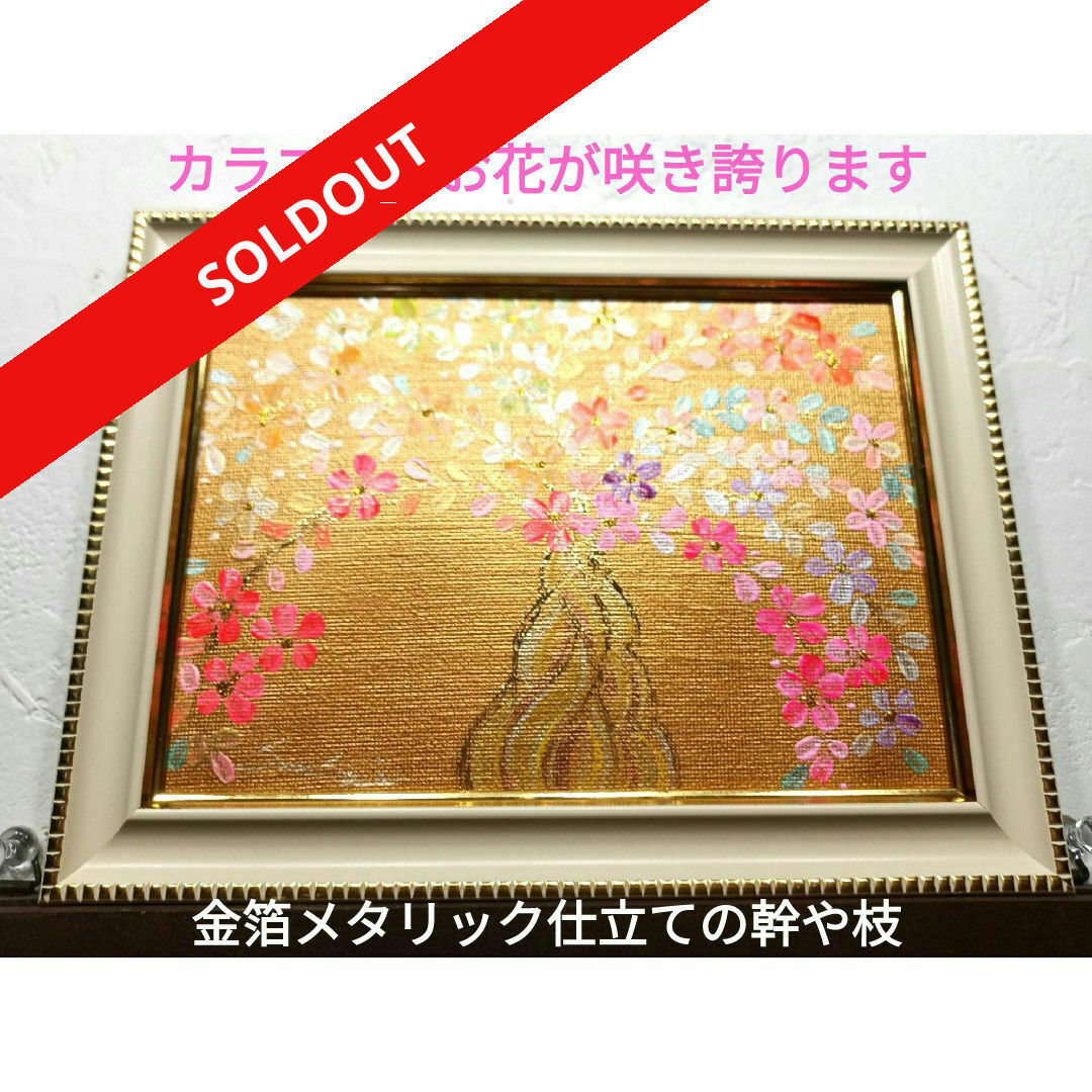 風水開運絵画 幸運運ぶ*幸せの招財樹〜輝きのカラフル光樹〜 金 風水開運絵画 幸運運ぶ*幸せの招財樹〜輝きのカラフル光樹〜 金