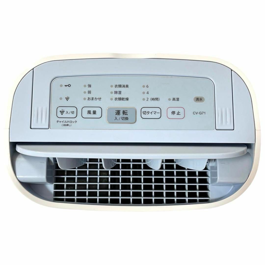 SHARP - 0131 SHARP シャープ プラズマクラスター 除湿機 CV-G71 SHARP - 0131 SHARP シャープ プラズマクラスター 除湿機 CV-G71