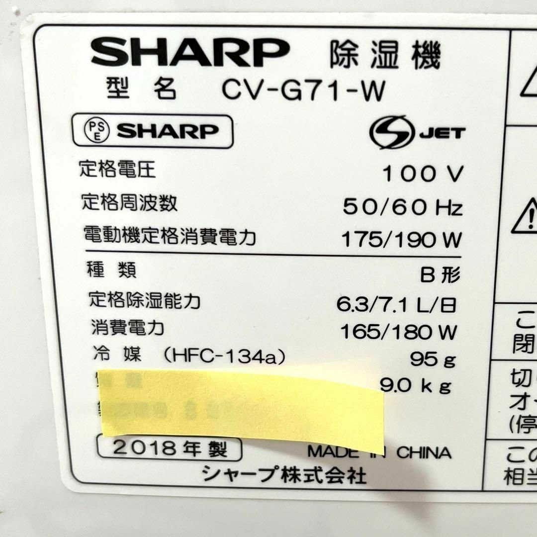 SHARP - 0131 SHARP シャープ プラズマクラスター 除湿機 CV-G71 SHARP - 0131 SHARP シャープ プラズマクラスター 除湿機 CV-G71