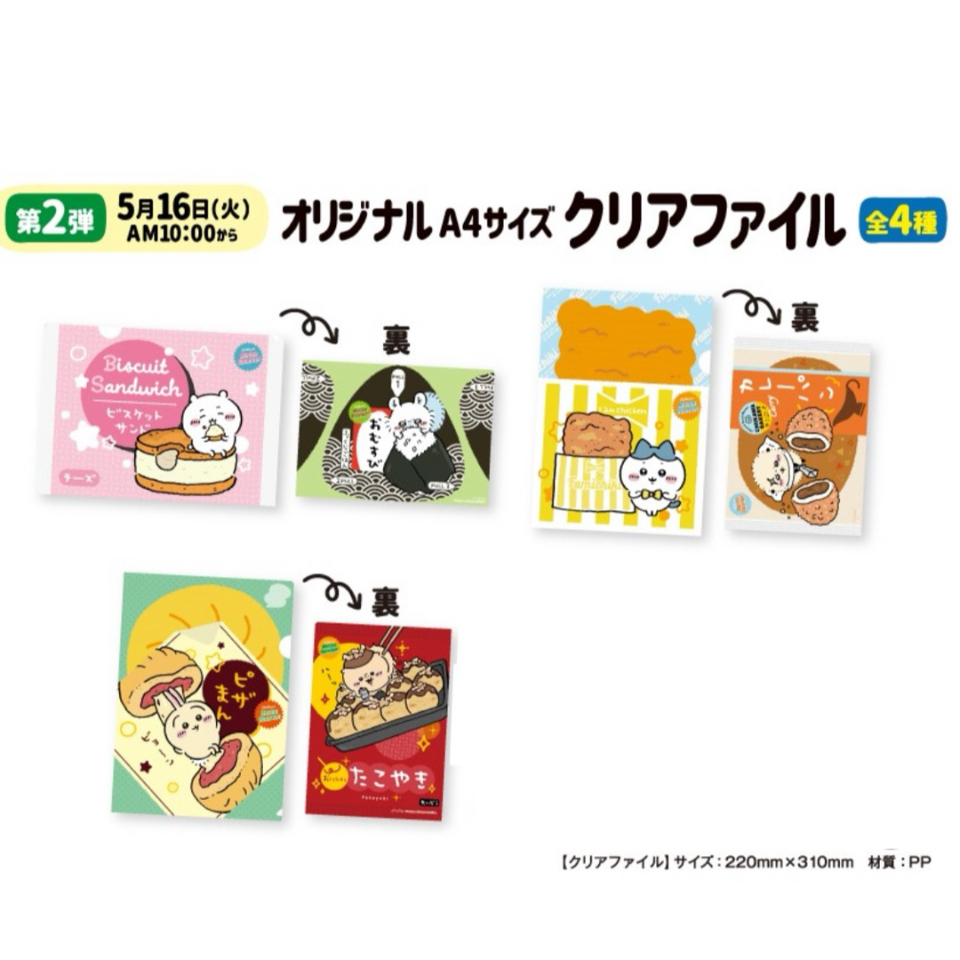 ちいかわ - ちいかわ ファミマ コラボ A4 クリアファイル 3枚 ちいかわ - ちいかわ ファミマ コラボ A4 クリアファイル 3枚