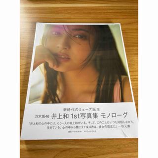 乃木坂46 - 橋本奈々未 ギンガムチェック チュウ 生写真 乃木坂 乃木坂46 - 橋本奈々未 ギンガムチェック チュウ 生写真 乃木坂