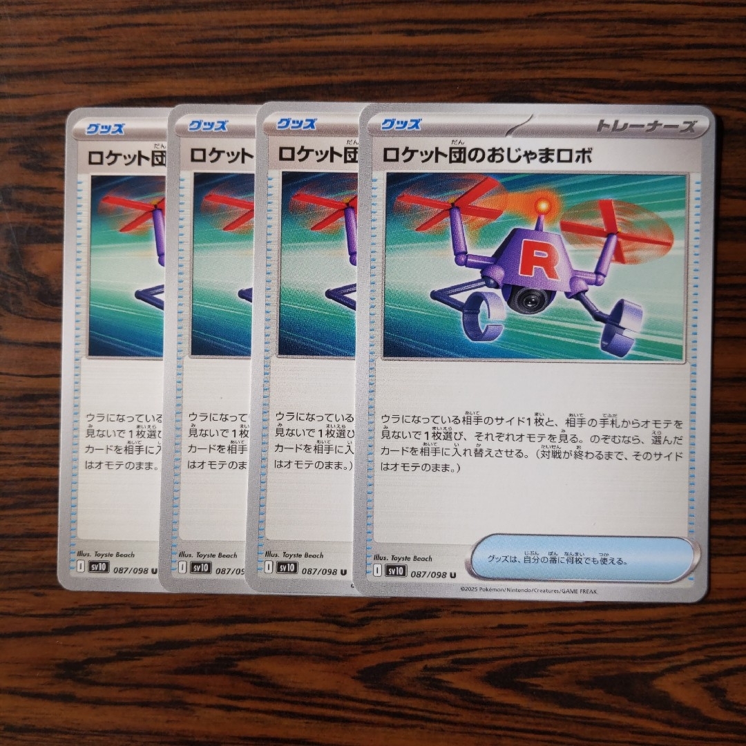 ロケット団のおじゃまロボ × 4枚 ポケモンカードゲーム エンタメ/ホビーのトレーディングカード(その他)の商品写真