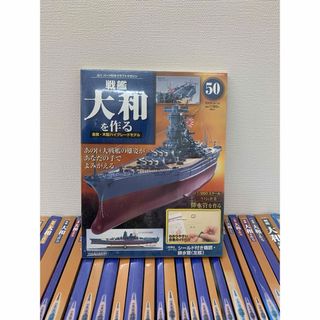 ディアゴスティーニ 戦艦大和を作るのフリマアイテム一覧 ディアゴスティーニ 戦艦大和を作るのフリマアイテム一覧