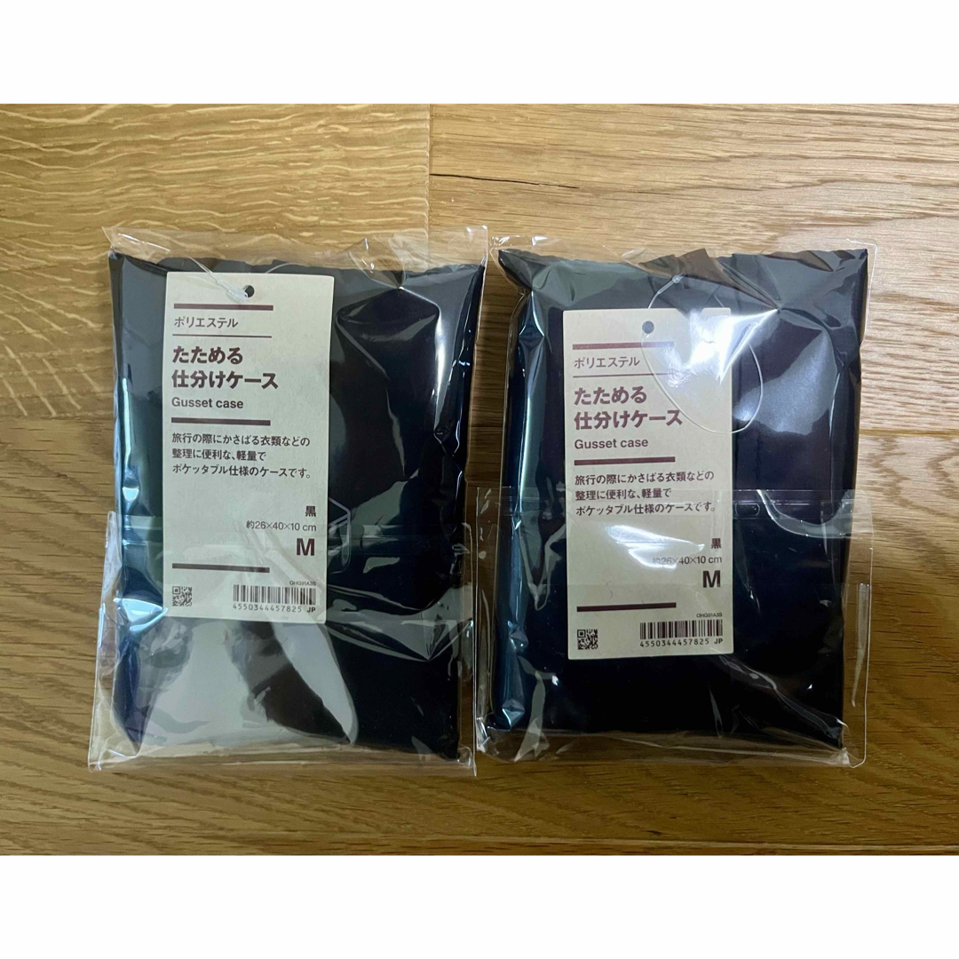 ☆新品未使用☆たためる仕分けケースM お買い得 無印良品 インテリア/住まい/日用品の日用品/生活雑貨/旅行(旅行用品)の商品写真