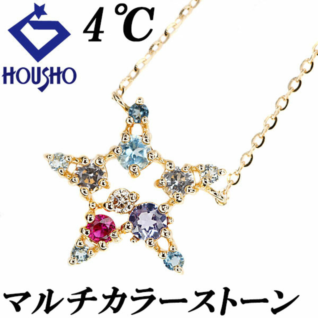 【在庫限り】 4℃ - ヨンドシー マルチカラーストーン ネックレス ダイヤモンド その他