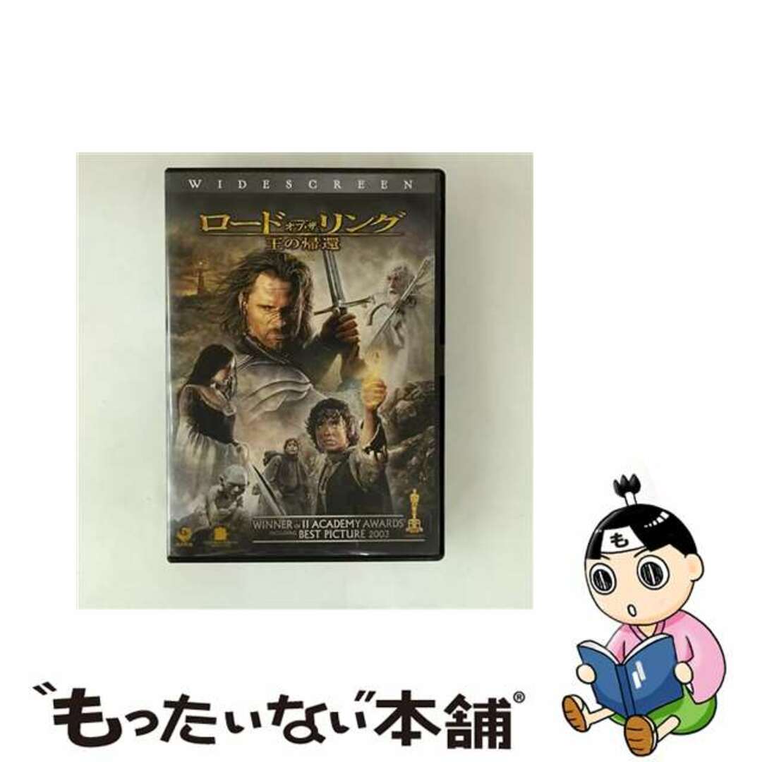 【中古】 ロード・オブ・ザ・リング/王の帰還 スペシャル・プライス版【DVD】/DVD/PCBE-53874 エンタメ/ホビーのDVD/ブルーレイ(外国映画)の商品写真