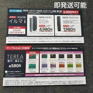 IQOS - 新型IQOSイルマ割引券 テリアたばこサンプル引換券の通販 IQOS - 新型IQOSイルマ割引券 テリアたばこサンプル引換券の通販
