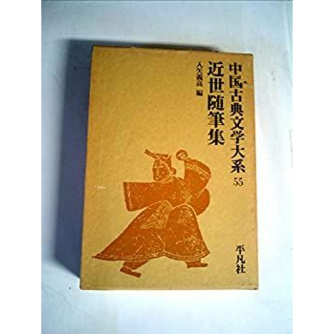 中国古典文学大系〈55巻〉近世随筆集 (1971年) エンタメ/ホビーのエンタメ その他(その他)の商品写真