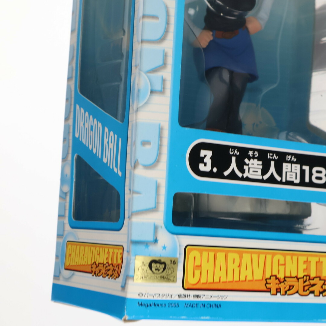 ドラゴンボール - キャラビネット No.3 人造人間18号 ドラゴンボール - キャラビネット No.3 人造人間18号