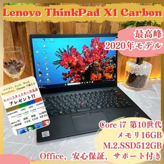 Lenovo - 人気‼️Thinkpad X1 Carbon☘最高峰i7第10世代☘ノート Lenovo - 人気‼️Thinkpad X1 Carbon☘最高峰i7第10世代☘ノート