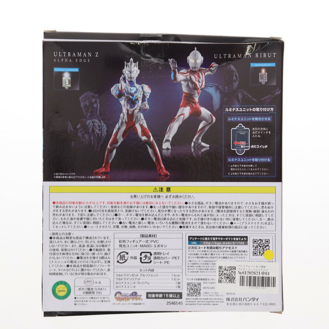 Luminous - プレミアムバンダイ限定 アルティメットルミナス Luminous - プレミアムバンダイ限定 アルティメットルミナス