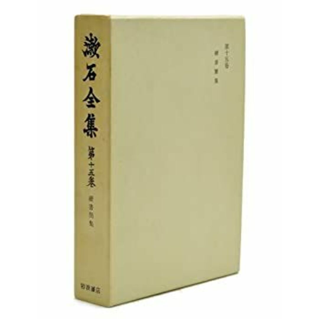 漱石全集〈第12巻〉初期の文章及詩歌俳句 (1975年) エンタメ/ホビーのエンタメ その他(その他)の商品写真