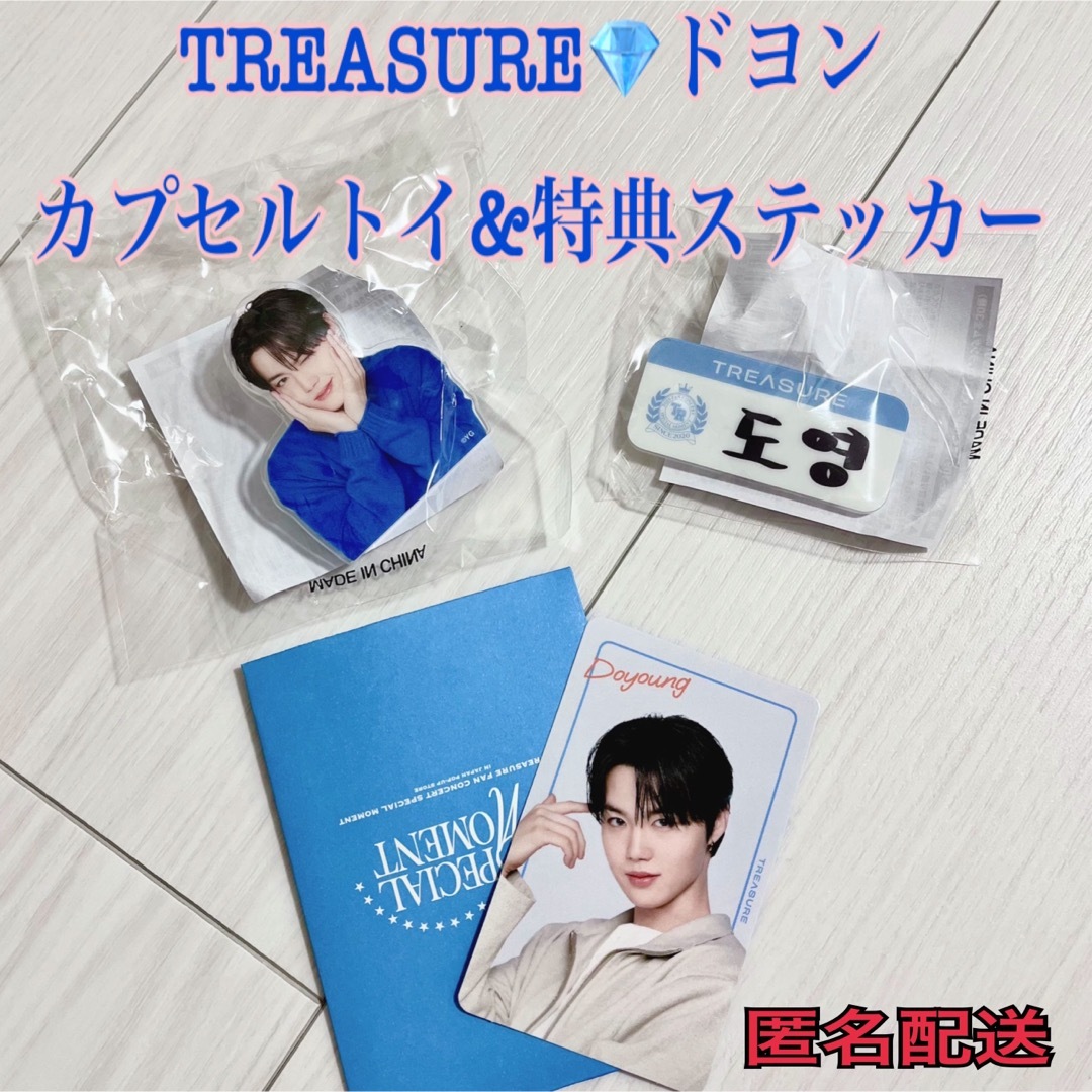 TREASURE - TREASURE トレジャー POPUP 特典ステッカー カプセル TREASURE - TREASURE トレジャー POPUP 特典ステッカー カプセル