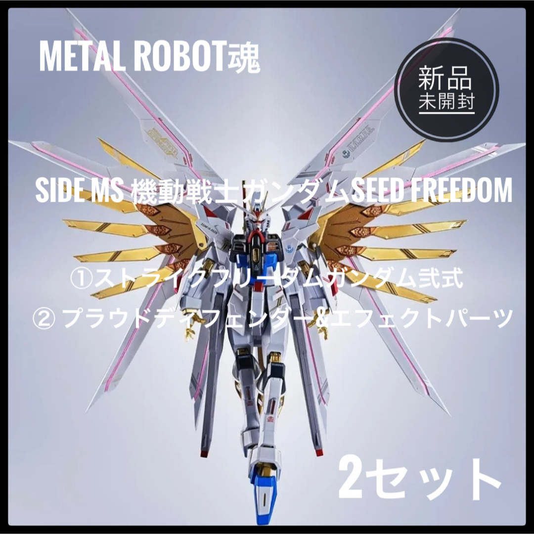 BANDAI - METALROBOT魂 ストライクフリーダムガンダム弐式 BANDAI - METALROBOT魂 ストライクフリーダムガンダム弐式