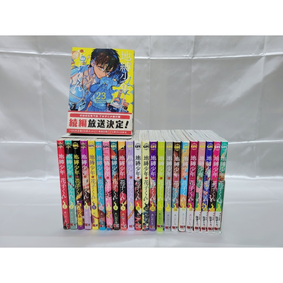 地縛少年花子くん既刊全巻23巻セット/5冊新品未読品/良品/J02の 地縛少年花子くん既刊全巻23巻セット/5冊新品未読品/良品/J02の