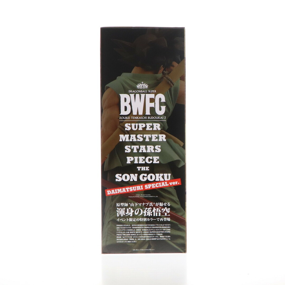 SUPER - 孫悟空 ドラゴンボール超(スーパー) BWFC 造形天下一 SUPER - 孫悟空 ドラゴンボール超(スーパー) BWFC 造形天下一