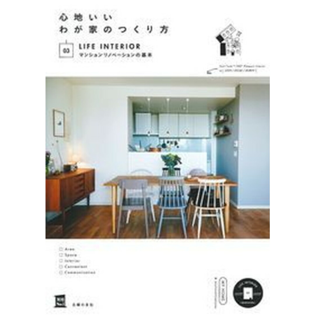 心地いいわが家のつくり方 03 /主婦の友社/主婦の友社(単行本(ソフトカバー)) エンタメ/ホビーの本(住まい/暮らし/子育て)の商品写真