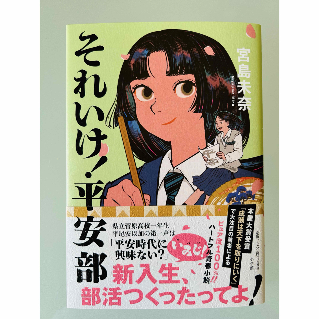 小学館 - それいけ!平安部 初版 最新刊の通販 by ringo'sshop 小学館 - それいけ!平安部 初版 最新刊の通販 by ringo'sshop