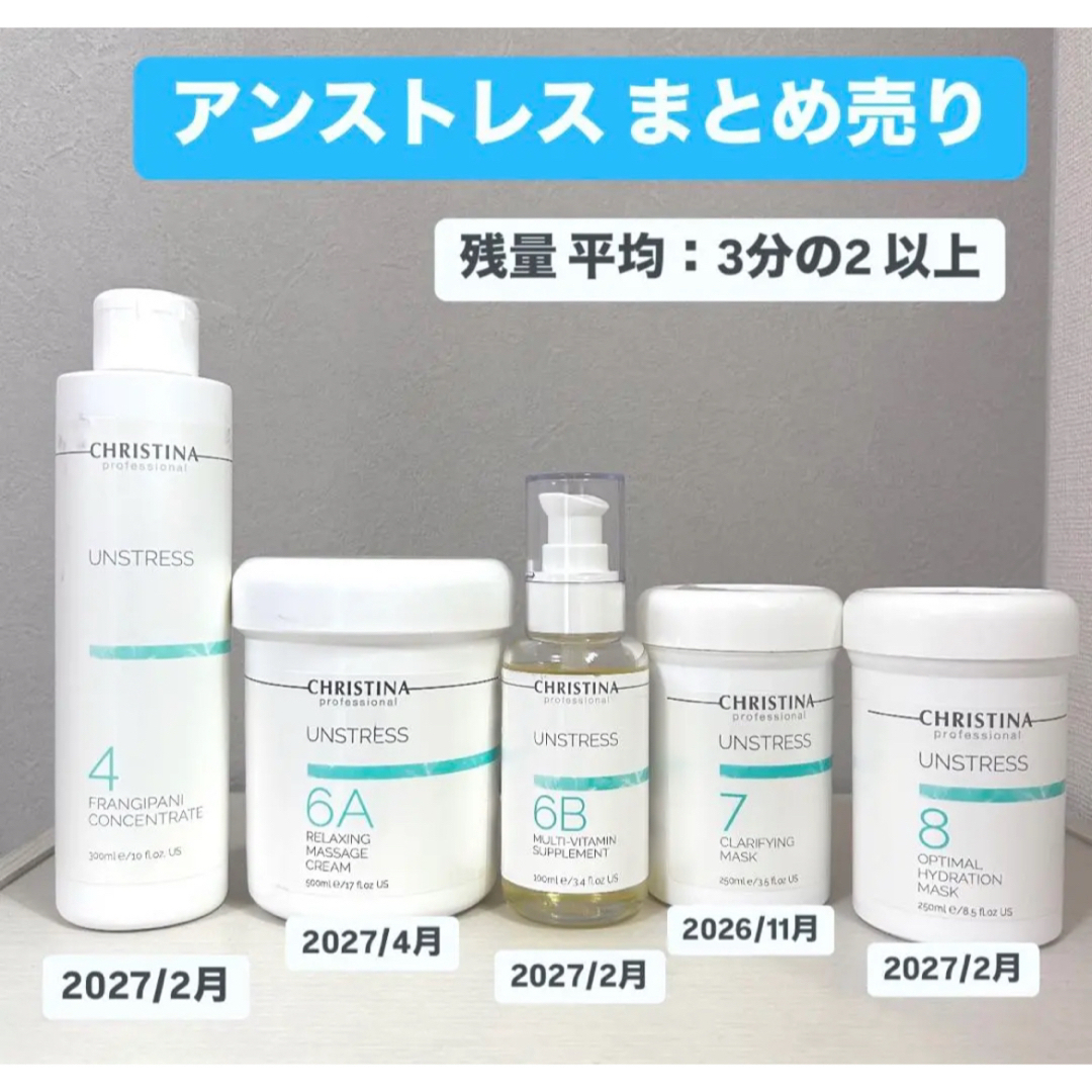 【サロン専売品/業務用・施術用】 クリスティーナ アンストレス まとめ売り コスメ/美容のスキンケア/基礎化粧品(フェイスクリーム)の商品写真