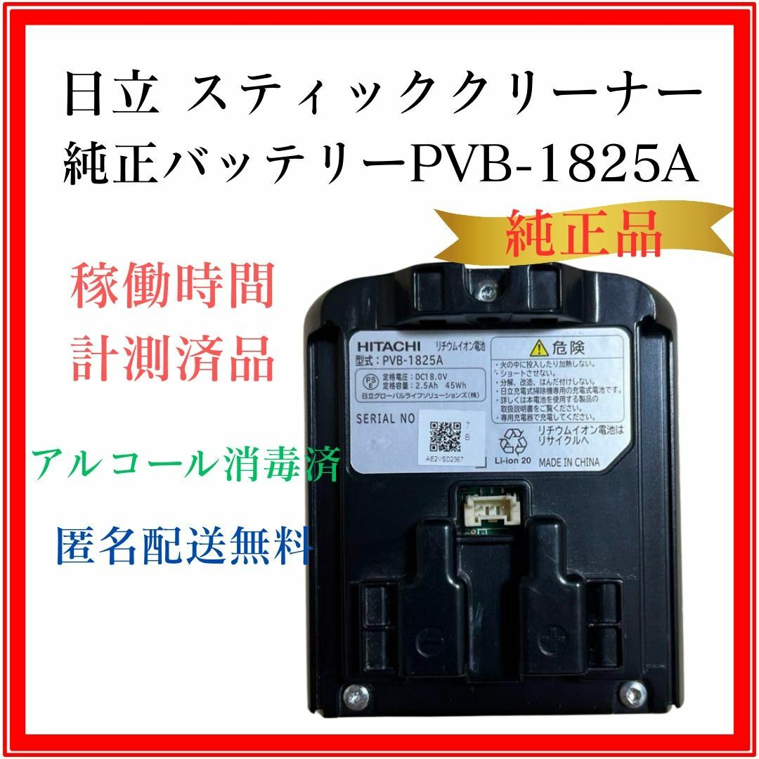 日立 - 日立スティッククリーナー用 ☆純正バッテリー☆【PVB 日立 - 日立スティッククリーナー用 ☆純正バッテリー☆【PVB