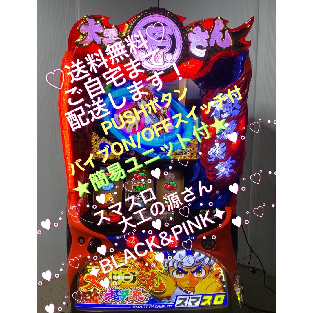 ☆*【スマスロ】L 大工の源さん 超夢源 (バイブスイッチ付 ☆*【スマスロ】L 大工の源さん 超夢源 (バイブスイッチ付