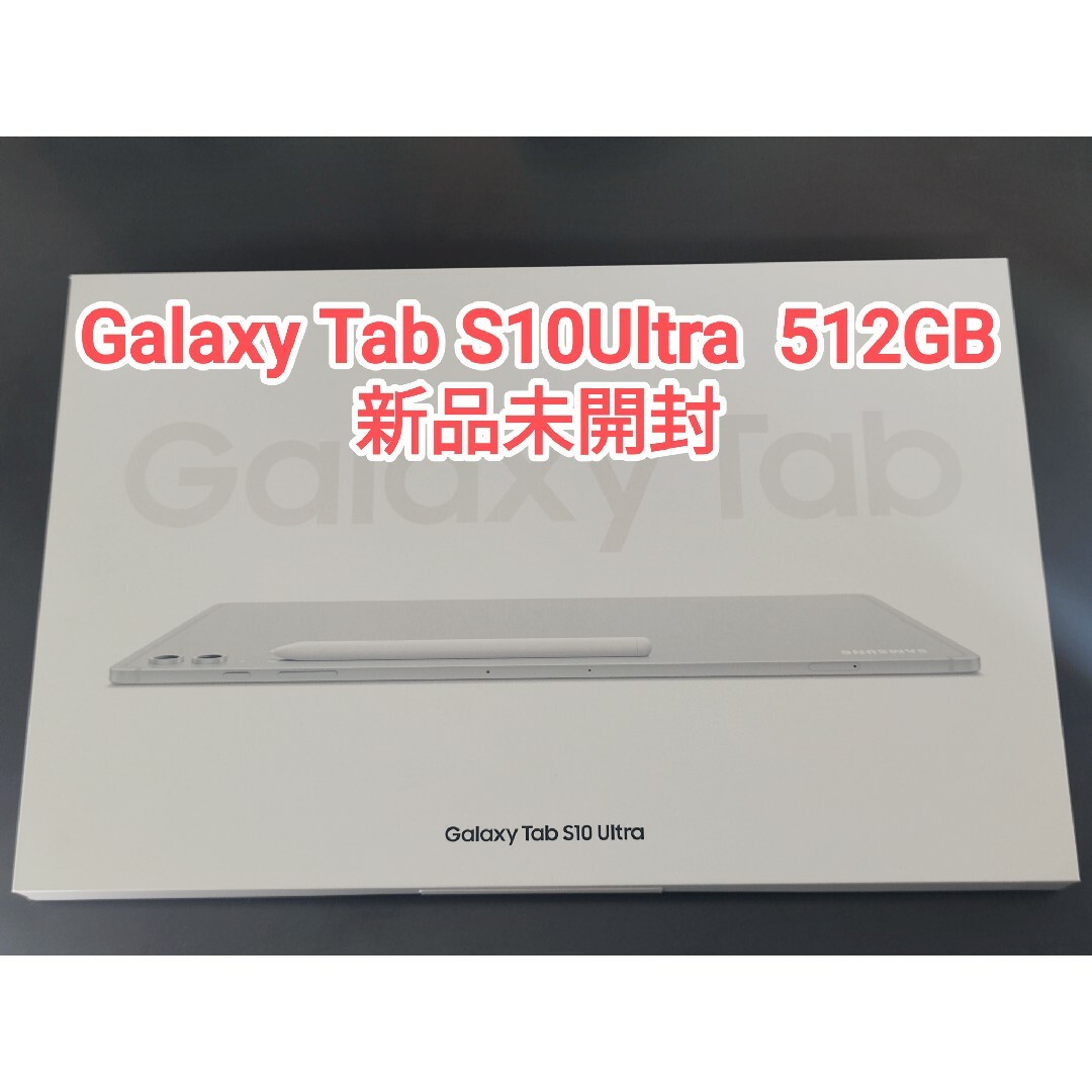 Galaxy - 【新品未開封】Galaxy Tab S10Ultra 512GB 韓国版 Galaxy - 【新品未開封】Galaxy Tab S10Ultra 512GB 韓国版