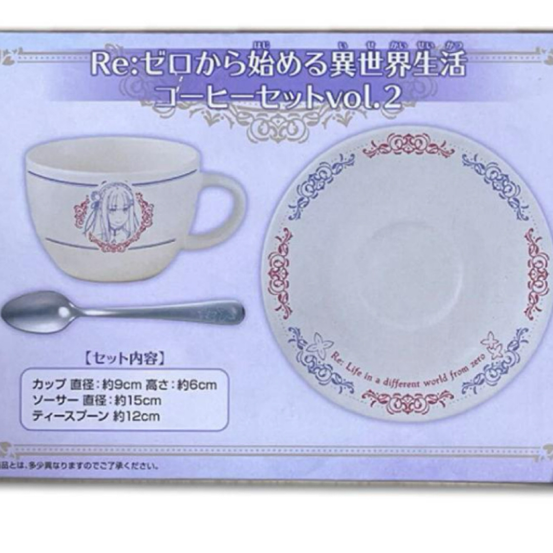 リゼロ エミリア コーヒーセット vol.2 エンタメ/ホビーのアニメグッズ(その他)の商品写真
