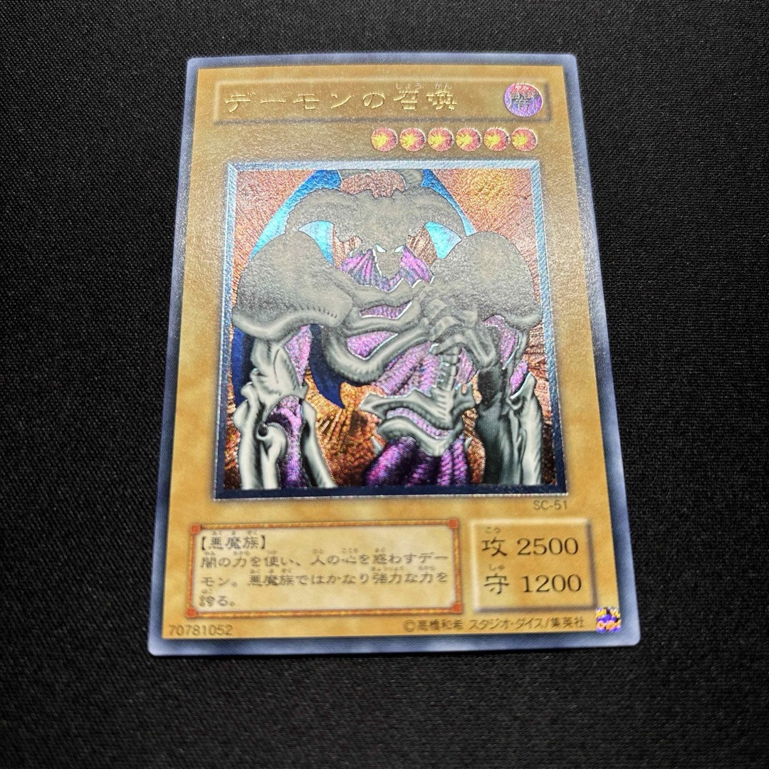 遊戯王 - 【美品】遊戯王 デーモンの召喚 レリーフの通販 by 遊戯王 - 【美品】遊戯王 デーモンの召喚 レリーフの通販 by
