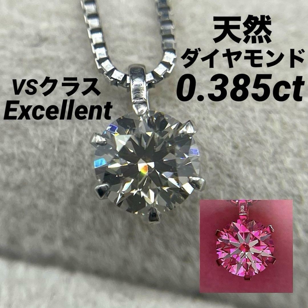 JC850☆高級 ダイヤモンド0.385ct プラチナ ペンダントヘッドの JC850☆高級 ダイヤモンド0.385ct プラチナ ペンダントヘッドの