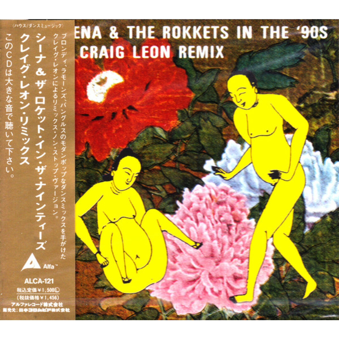 CD Sheena & The Rokkets Sheena & The Rokkets In The 90s The Craig Leon Remix ALCA121 Alfa /00110 エンタメ/ホビーのCD(クラブ/ダンス)の商品写真