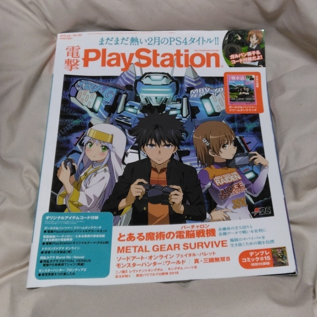 アスキー・メディアワークス - (付録欠品)電撃PlayStation2018 アスキー・メディアワークス - (付録欠品)電撃PlayStation2018