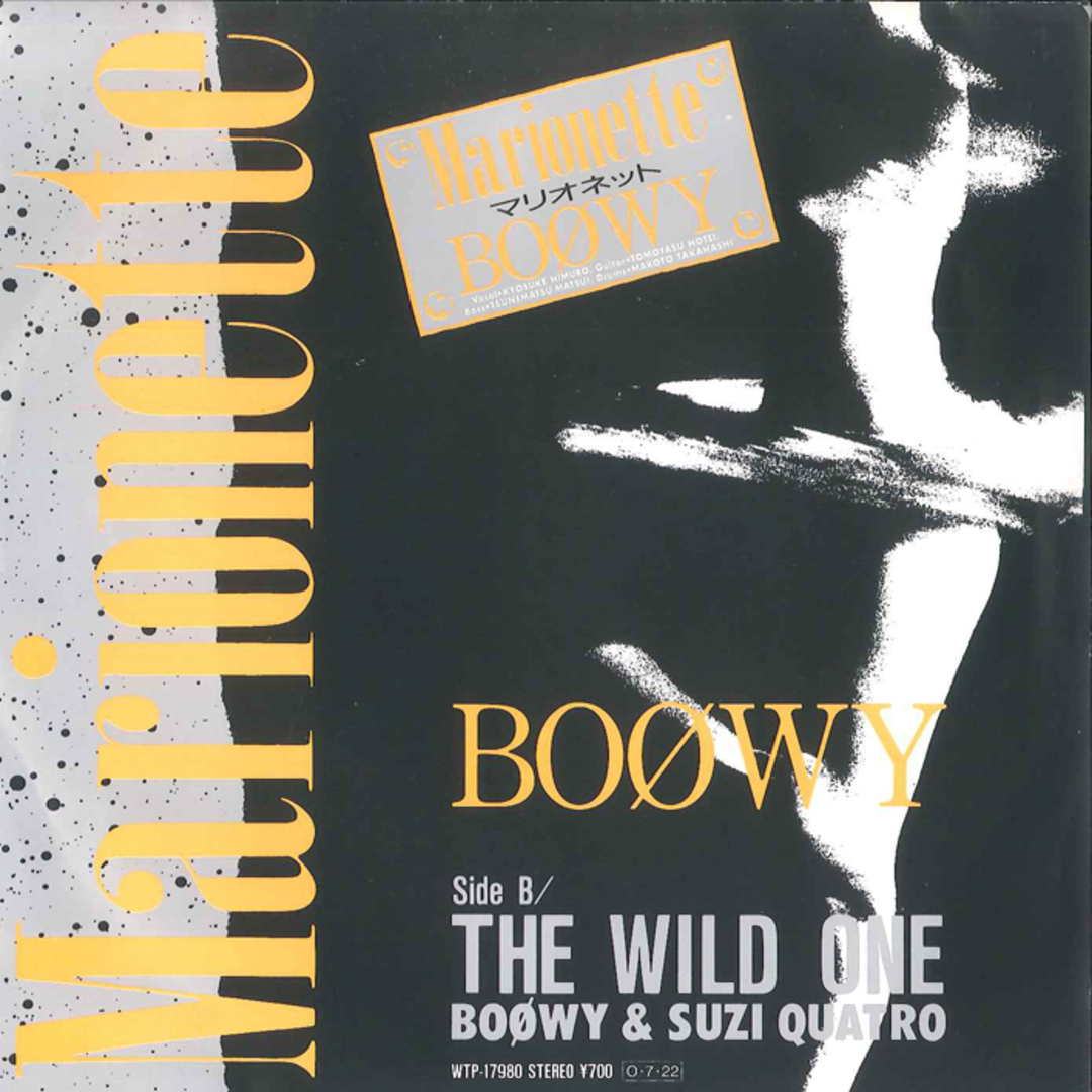 7" Boowy Marionette Marionette / Wild One (With Suzi WTP17980 EASTWORLD Japan /00080 エンタメ/ホビーのエンタメ その他(その他)の商品写真