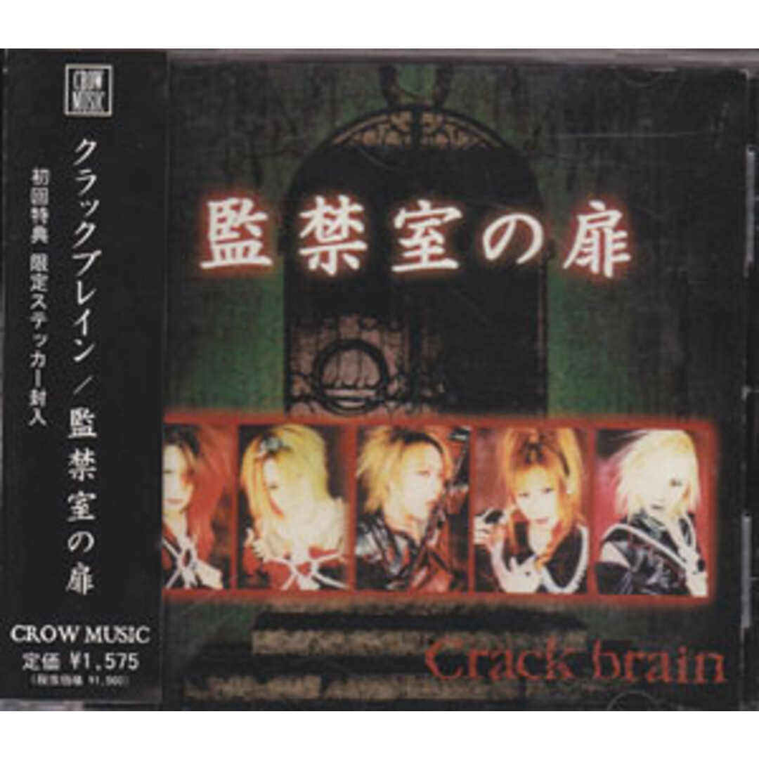 CD Crack brain 監禁室の扉 CMCD107 Crow Music /00110 エンタメ/ホビーのCD(ポップス/ロック(洋楽))の商品写真