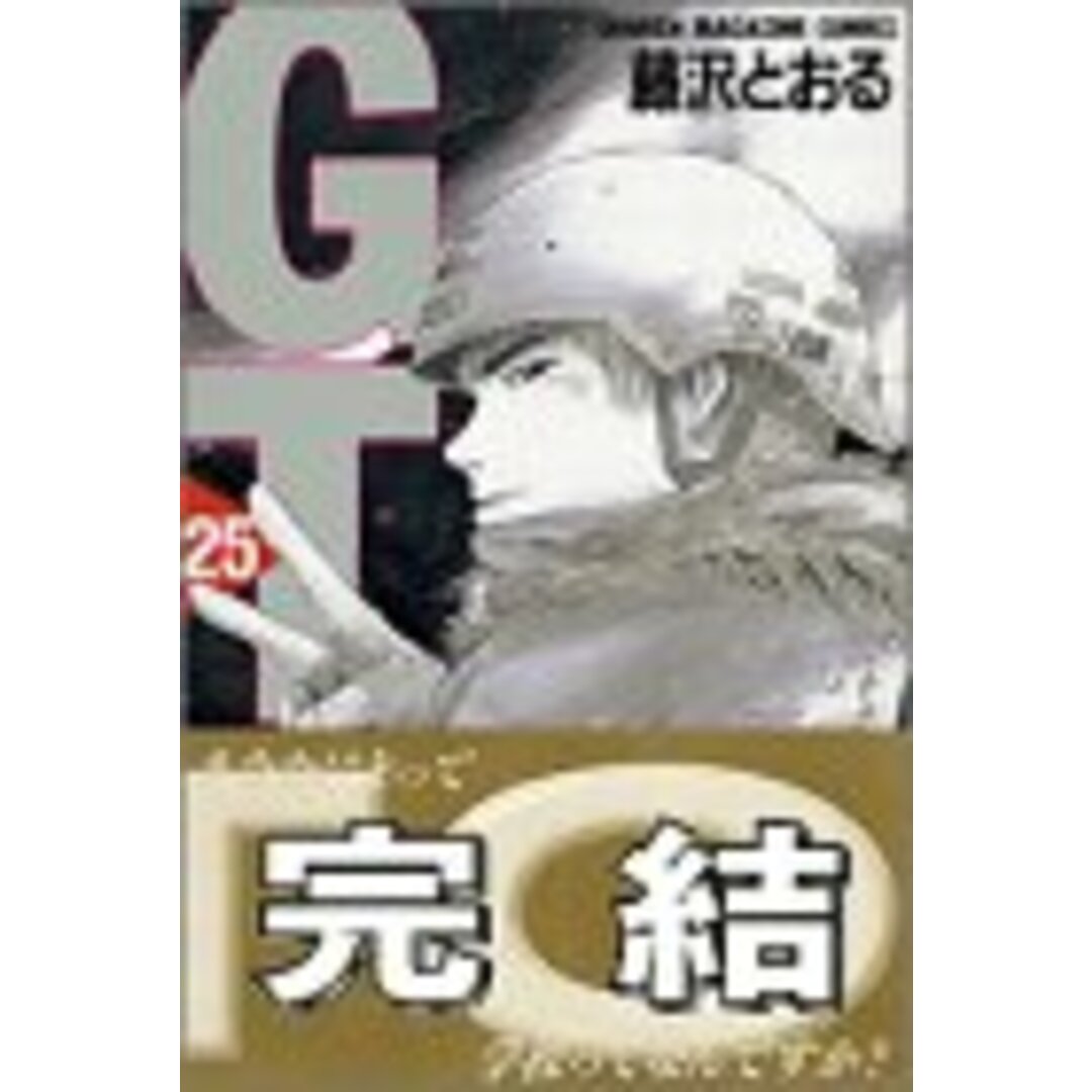 GTO 25: グレート・ティーチャー・オニヅカ (少年マガジンコミックス)/藤沢 とおる エンタメ/ホビーの漫画(その他)の商品写真