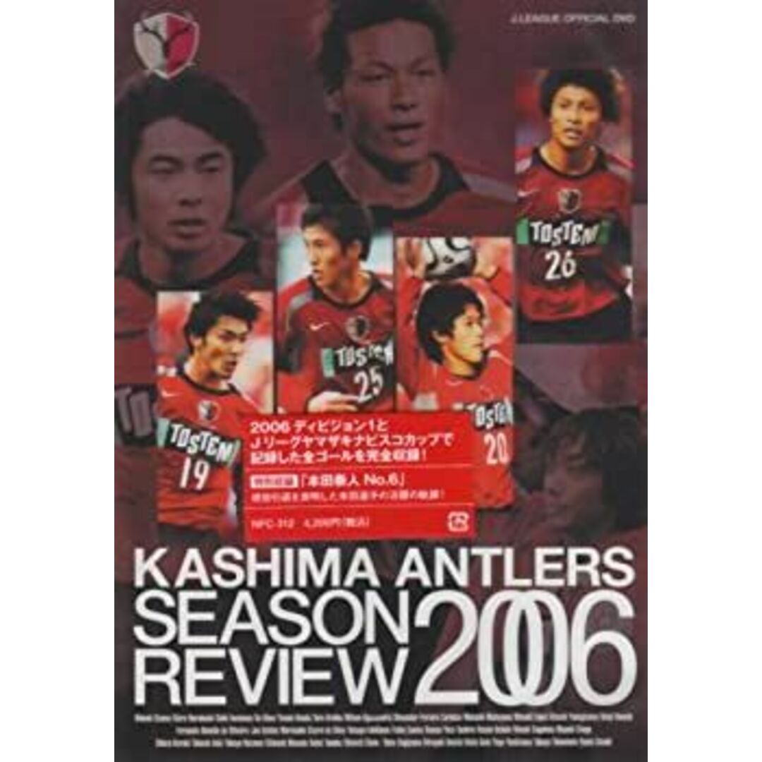 JリーグオフィシャルDVD 鹿島アントラーズ シーズンレビュー2006 エンタメ/ホビーのエンタメ その他(その他)の商品写真