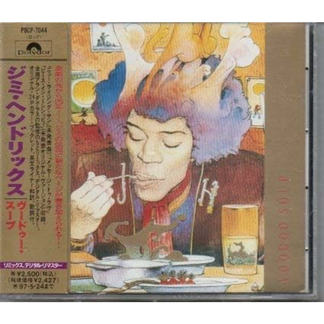CD Jimi Hendrix Voodoo Soup POCP7044PROMO Polydor プロモ /00160 エンタメ/ホビーのCD(ポップス/ロック(洋楽))の商品写真